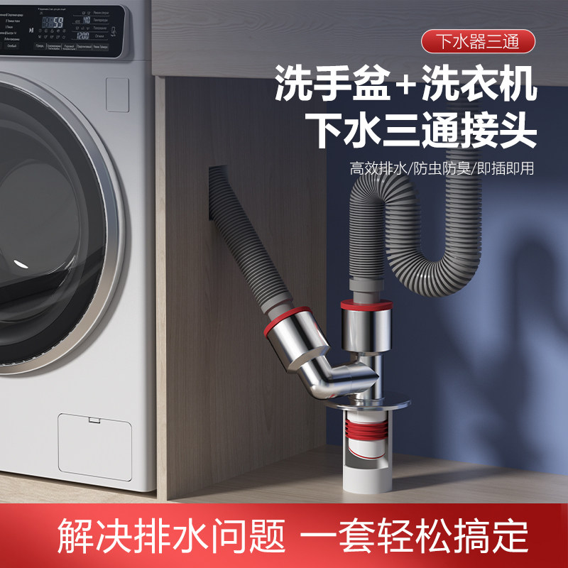 洗衣机下水管三通接头防臭防虫