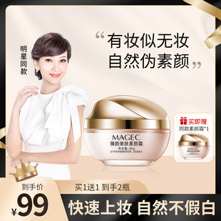 臻颜美肤素颜霜懒人霜裸妆自然提亮肤色隔离遮瑕滋润保湿旗舰店