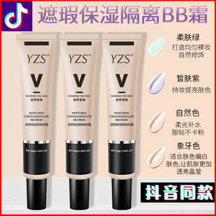 隔离BB霜隐形毛孔提亮肤色 yzs遮瑕保湿 明星代言买一发三