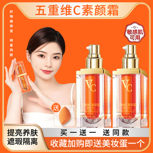 五重维VC素颜霜脸部自然提亮裸妆养肤色隔离懒人女官方正品旗舰店