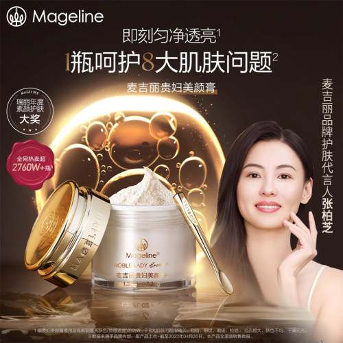 麦吉丽贵妇膏懒人素颜霜保湿抗皱紧致38克正装小样官方旗舰店正品