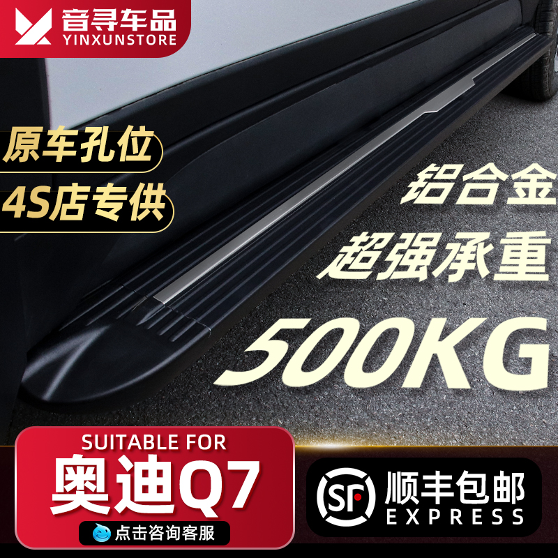 2025款奥迪Q7脚踏板汽车迎宾上下车外侧踏板原厂原装改装专用配件