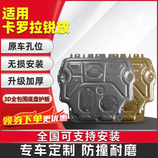 甲改装 丰田卡罗拉锐放发动机下护板原厂锐放底盘护板装 适用2022款