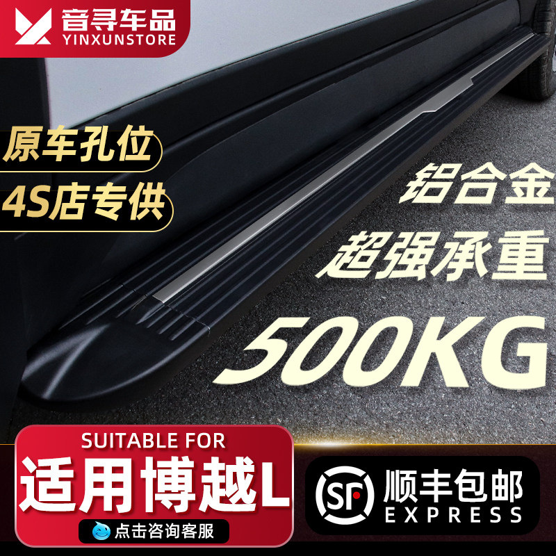 适用2024款吉利博越L脚踏板原厂原装改装博越L汽车侧踏板迎宾踏板