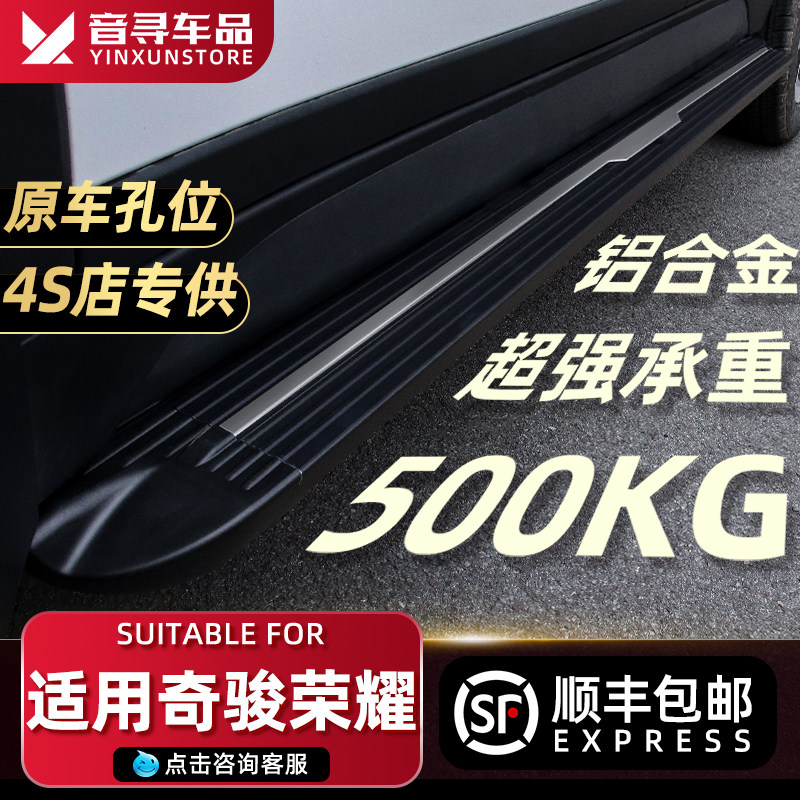 适用2023款日产奇骏荣耀脚踏板原厂改装荣耀汽车用品迎宾外侧踏板
