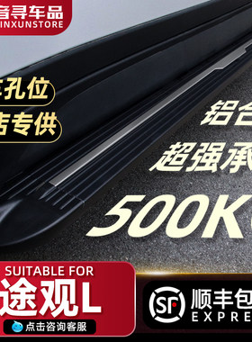 2024款大众途观L脚踏板途观迎宾外侧踏板原厂原装改装饰专用配件