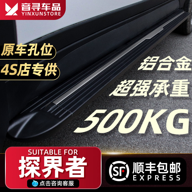 2023款雪佛兰探界者脚踏板原厂原装专用探界者RS车侧踏板迎宾踏板