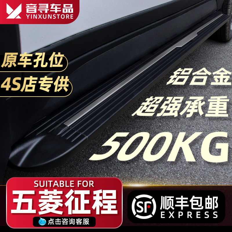 2022款五菱征程脚踏板原厂原装改装件专用征程汽车侧踏板迎宾踏板