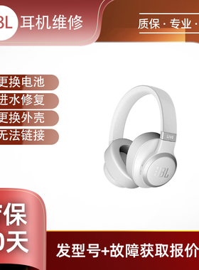 JBL t770nc 耳机维修换电池脱胶不开机入水换壳等维修无线蓝牙耳机主动降噪不充电充电仓维修