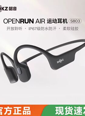 SHOKZ/韶音OpenRun S803骨传导蓝牙耳机运动专业跑步骑行健身防水