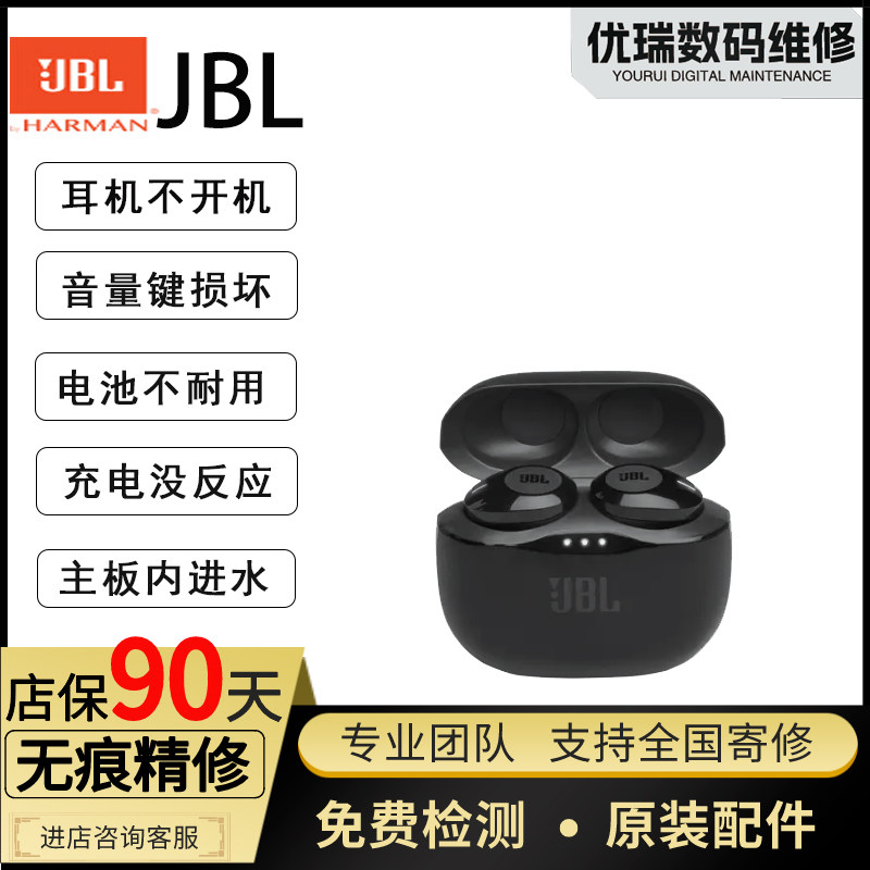 JBL耳机维修JBL120TWS/UA1.5安德玛/耳机不开机/220TWS换电池换线