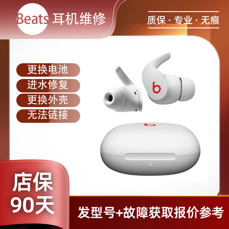 Beats solo3耳机维修换电池脱胶不开机入水换壳等维修不充电蓝牙耳机维修耳机更换降噪清晰维修