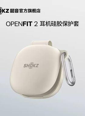 SHOKZ韶音OPENFIT2耳机硅胶保护套柔软防护套