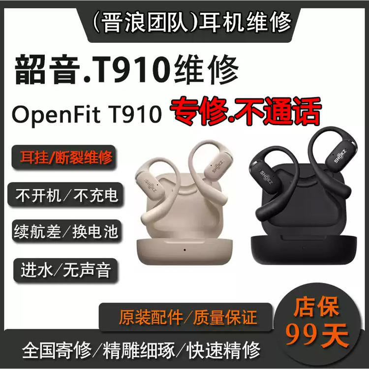 SHOKZ/SHOKZ/韶音S803维修S820 S810 T910骨传导蓝牙耳机维修断裂