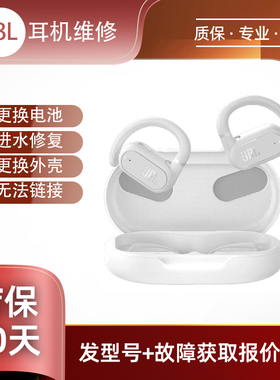 JBL t770nc 耳机维修换电池脱胶不开机入水换壳等维修蓝牙耳机维修拆机高音质维修开放式维修
