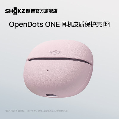 Shokz韶音专用耳机皮质保护壳