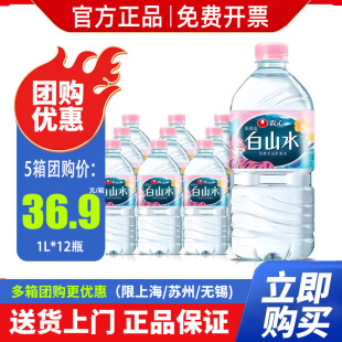 农心白山水天然火山矿泉水1L*12瓶*2箱包邮适合婴幼儿宝宝水低钠