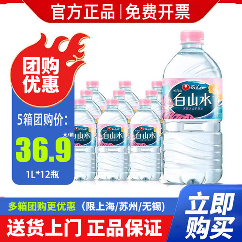 农心白山水天然火山矿泉水1L*12瓶*2箱包邮适合婴幼儿宝宝水低钠