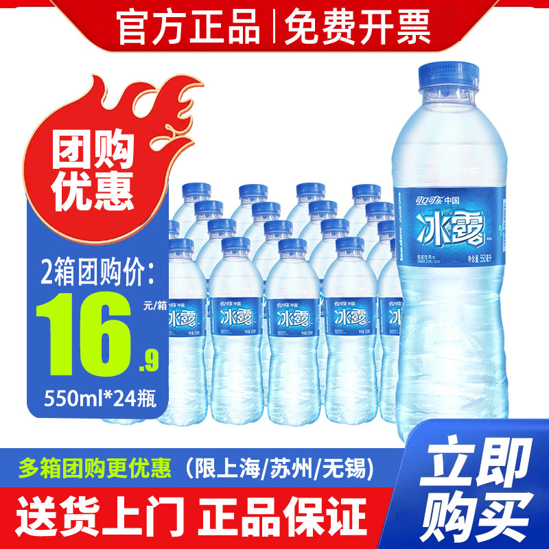 可口可乐冰露包装饮用水550ml*24瓶整箱 纯悦水 非矿泉水包邮