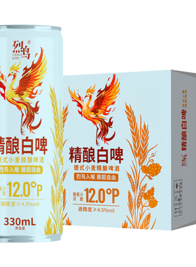 烈鸟德式小麦精酿白啤啤酒330ml24听8听包邮易拉罐装原汁麦12°P