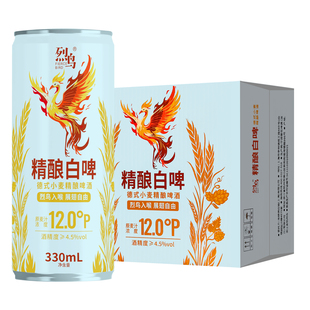 烈鸟德式 包邮 易拉罐装 原汁麦12°P 小麦精酿白啤啤酒330ml24听8听
