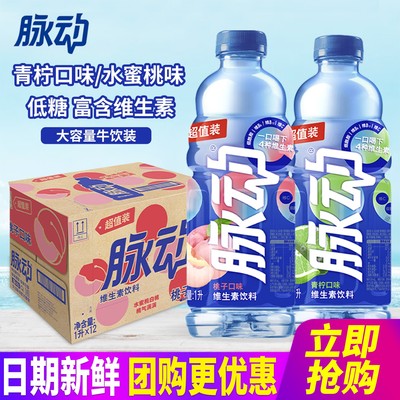 脉动青柠味桃子味维生素饮料1L*12瓶整箱包邮特价大瓶家庭畅饮