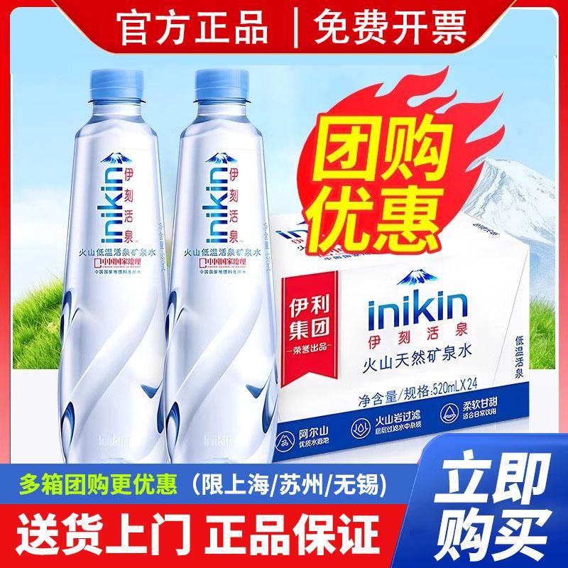 伊刻活泉520ml*24瓶*2整箱天然矿泉水火山低温弱碱性小瓶装饮用水