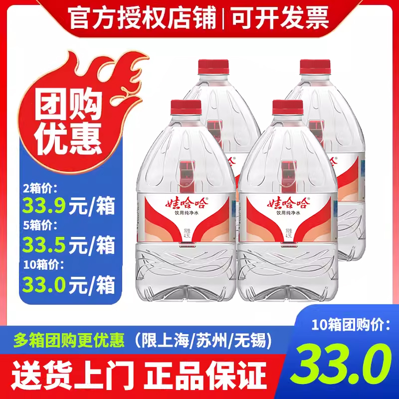 娃哈哈纯净水饮用水4.5L*4桶 14.8L大桶家用办公室饮用水