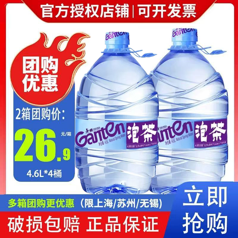 【景田饮用天然泉水大瓶装水4.6L*4瓶家庭饮用水非矿泉水 2箱包邮