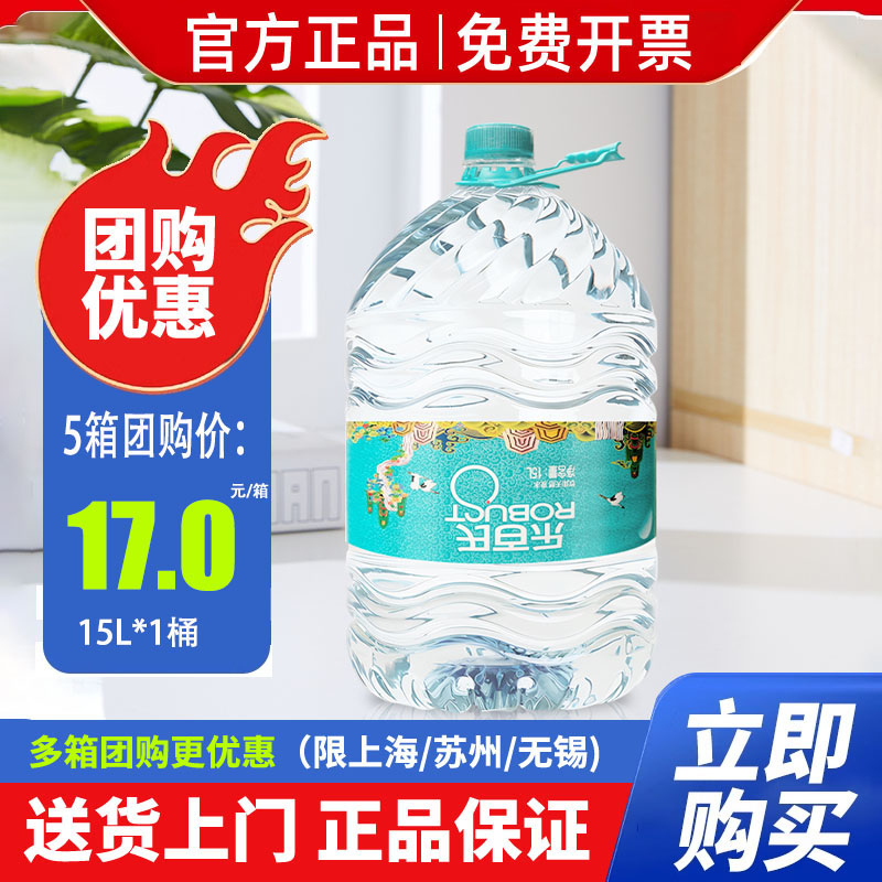 乐百氏饮用水15L大瓶装水家庭煮饭泡茶水整箱包邮非矿泉水特批价