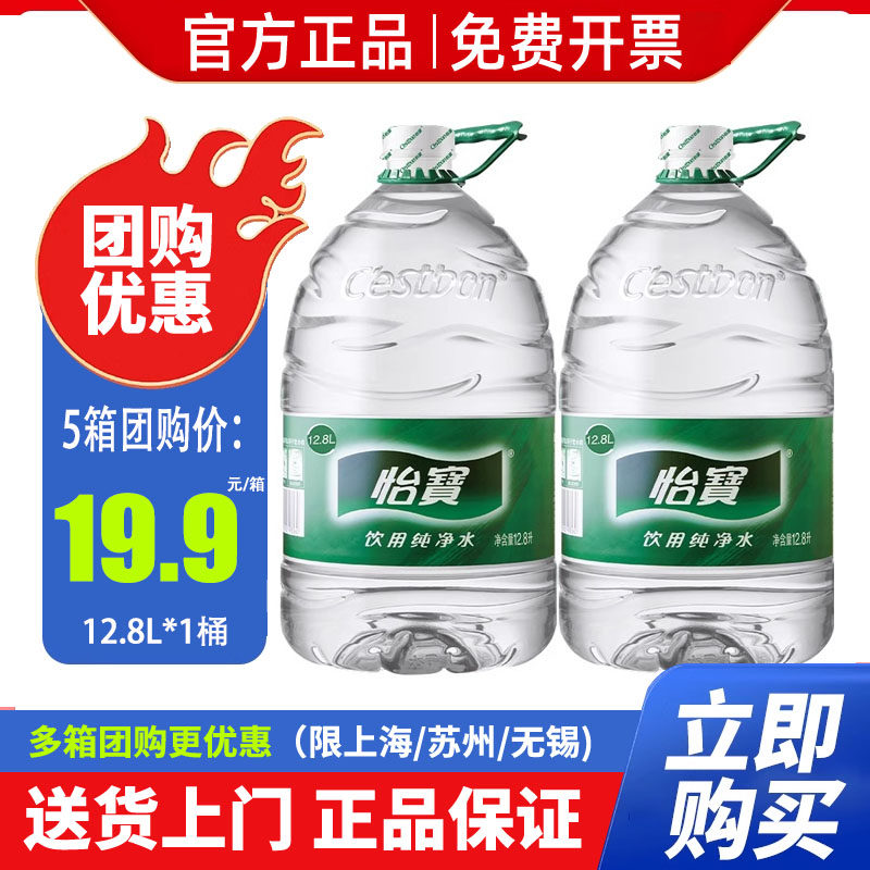 怡宝饮用纯净水12.8L*2桶整箱包邮特批价大桶装水泡茶水非矿泉水,咖啡/麦片/冲饮,饮用纯净水,淘宝优惠券,粉丝福利购,淘宝优惠卷