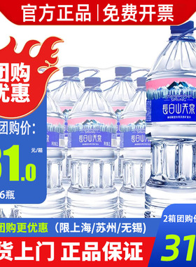 长白山天泉偏硅酸天然矿泉水2L*6瓶整箱泉阳泉产家庭大瓶桶饮用水