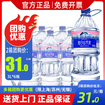 长白山天泉偏硅酸天然矿泉水3L*6瓶整箱泉阳泉产家庭2L5L430ml