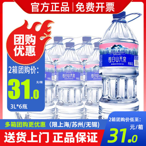 长白山天泉偏硅酸天然矿泉水3L*6瓶整箱泉阳泉产家庭2L5L430ml