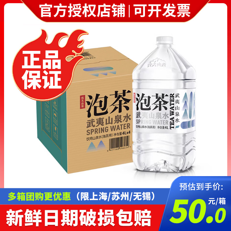 农夫山泉武夷山泡茶水饮用山泉水4L*4桶整箱装大瓶桶装饮用水特价,咖啡/麦片/冲饮,饮用天然矿泉水/饮用天然水,淘宝优惠券,粉丝福利购,淘宝优惠卷