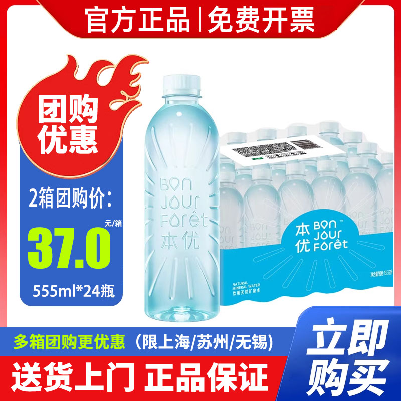 怡宝本优矿泉水555ml*24瓶*2整箱包邮办公会议小瓶装饮用水特批价