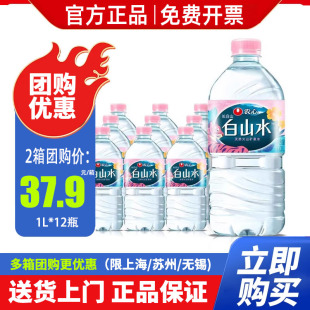 农心白山水天然火山矿泉水1L*12瓶整箱适合婴幼儿宝宝水包邮低钠