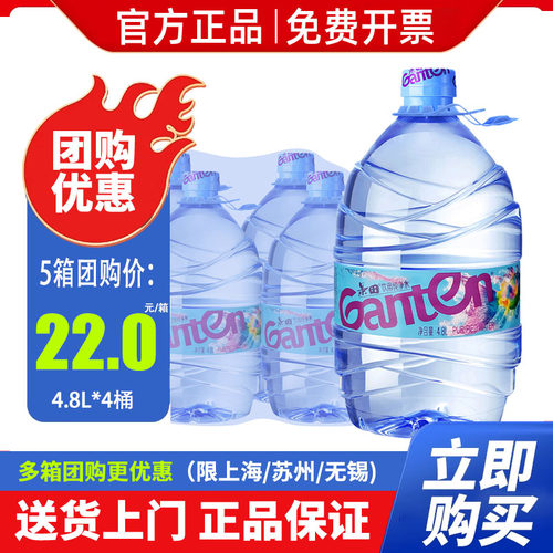 景田饮用纯净水4.8L*4桶*2整箱包邮特价大瓶装泡茶家庭水非矿泉水