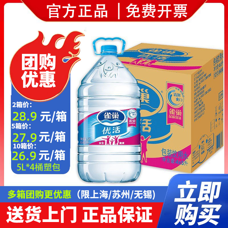 雀巢优活矿泉水5l*4桶整箱包邮