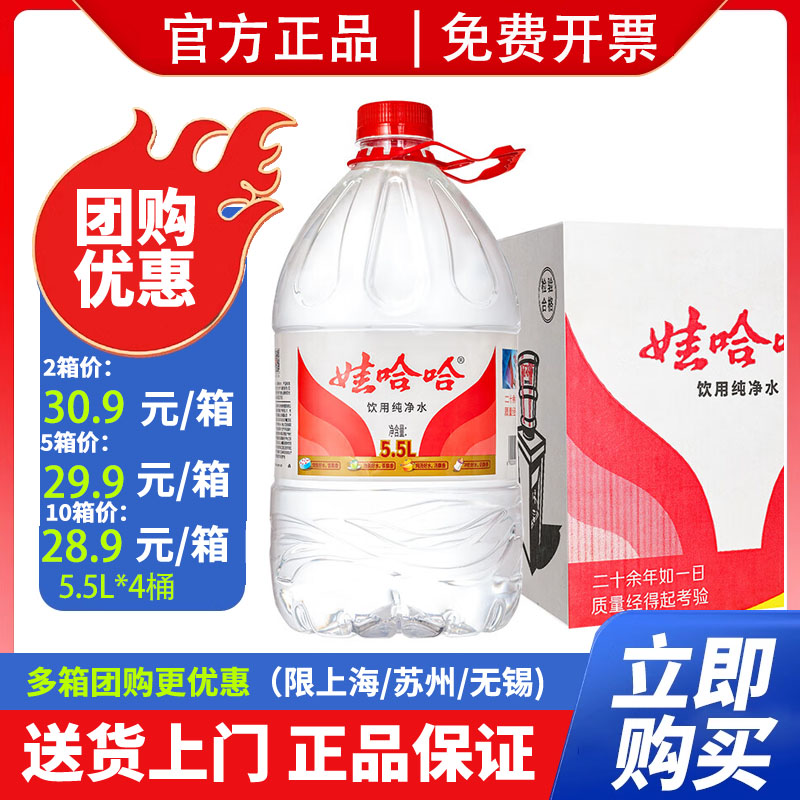 【娃哈哈纯净水5.5L/14.8L整箱大桶装水饮用水办公泡茶水596小瓶
