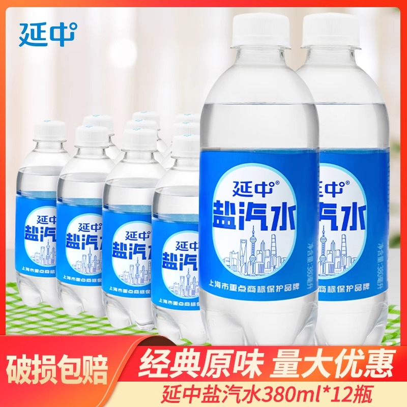 延中盐汽水380ml*12瓶*5整箱盐中碳酸饮料上海经典夏日碳酸汽水