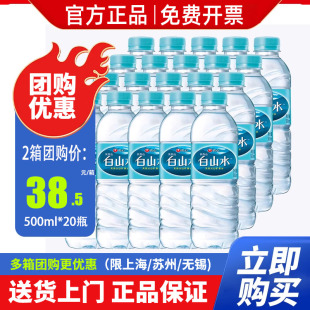 农心白山水长白山天然矿泉水500ml*20瓶 整箱小瓶水
