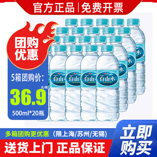 百亿农心白山水长白山天然矿泉水500ml*20瓶*2整箱包邮小瓶水