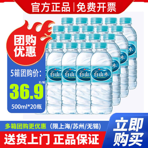 百亿农心白山水长白山天然矿泉水500ml*20瓶*2整箱包邮小瓶水
