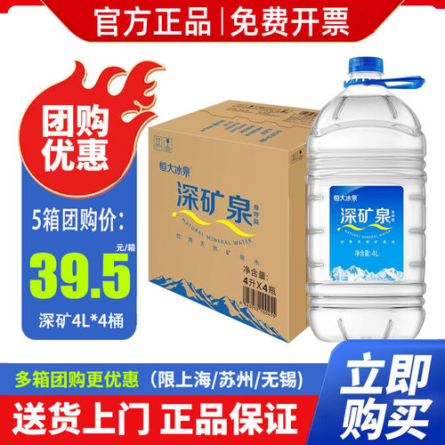 恒大冰泉深矿矿泉水4L*4桶*2箱包邮长 白山天然水大瓶桶装饮用水