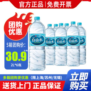 6瓶 水泡茶水特价 5整箱 大瓶装 包邮 农心白山水长白山天然矿泉水2L
