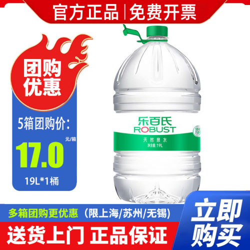 乐百氏天然泉水19L*2桶整箱包邮特批价15L大桶装水泡茶水5桶1桶