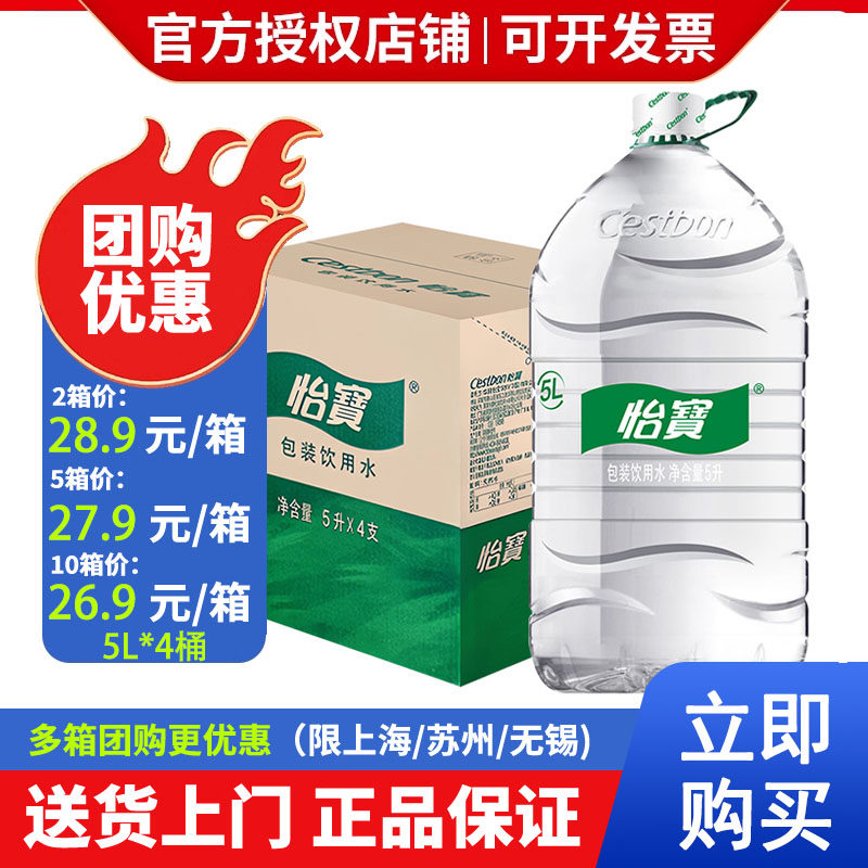怡宝饮用纯净水5L*4桶整箱包邮特批价大桶装泡茶水非矿泉水,咖啡/麦片/冲饮,饮用纯净水,淘宝优惠券,粉丝福利购,淘宝优惠卷
