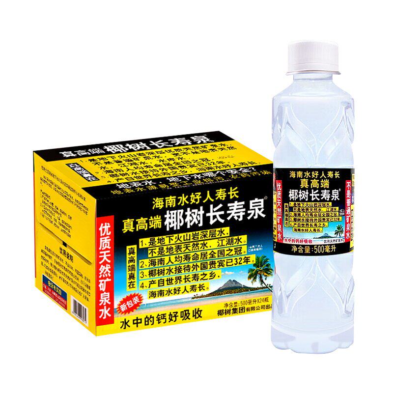 椰树长寿泉天然矿泉水500ml*24瓶整箱包邮小瓶特批价海南水长寿泉图片
