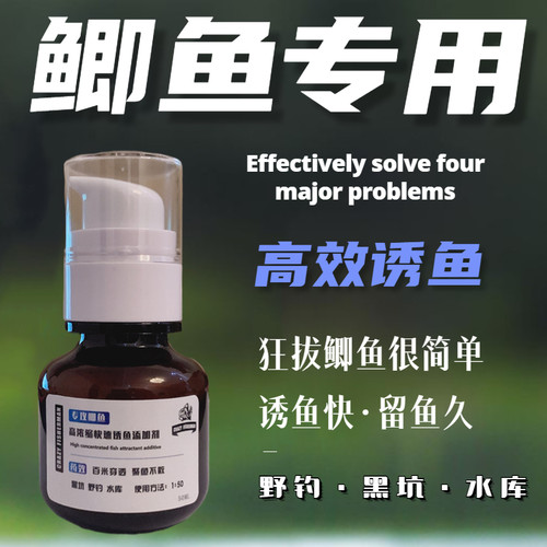 钓鲫鱼专用小药野钓黑坑诱鱼剂